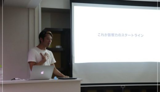 【結城おさむの伝説セミナー】これからの時代を生き抜く6つのキーワード