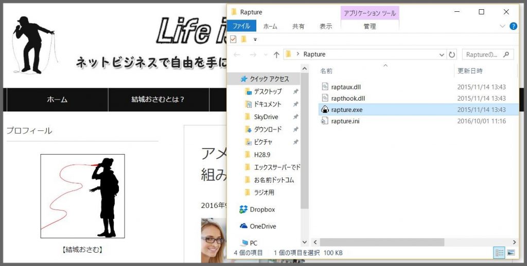無料の画面キャプチャソフトrapture おにぎり のダウンロード方法と使い方