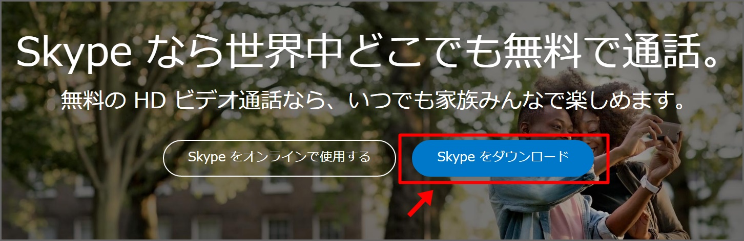 Skypeアカウント