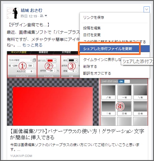 Facebookでサムネイル画像が表示されない 変更したい時の対処方法