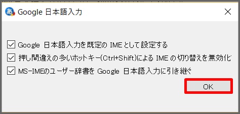 Google日本語入力